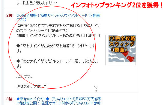 インフォトップランキング2位を獲得!